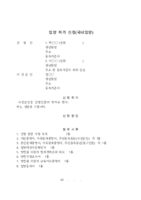 입양허가신청(국내입양) 입양허가신청(국내입양)